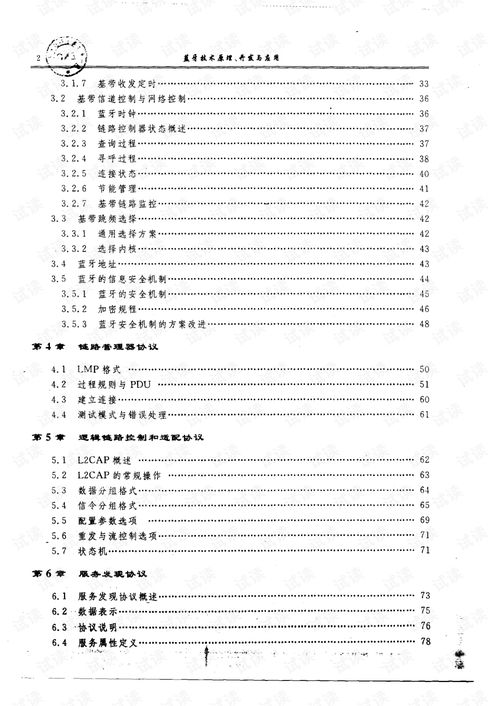 藍(lán)牙技術(shù) 原理、開發(fā)與應(yīng)用服務(wù)全解析